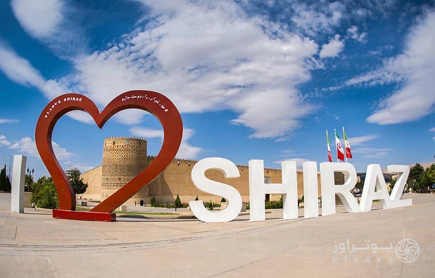 تصویری از المان «I Love Shiraz» که مقابل ارگ کریم‌خانی قرار دارد. 